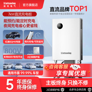 Wattsaving energy efficiency 7kw dc charging pile home fast charging hongqi eqm5 charging pile nine holes suitable for nio charging tesla