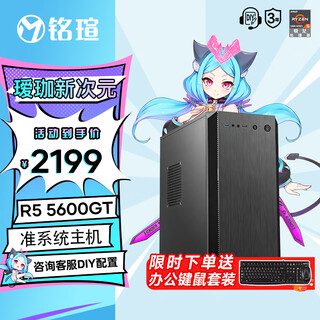 Mingxuan amd ryzen r5 5600gt/rtx3050 computer host assembly desktop complete e-sports game computer diy office design rendering assembly machine ryzen 5 5600gt 512g integrated display game