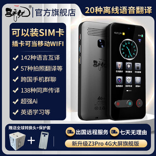 Yanwuyou video call and mobile phone chat z3pro smart offline foreign trade supports 4g translation translator artifact free zhiyoushuo translator translator recommended for overseas travel new z3pro+ can be installed with sim card wifi hotspot