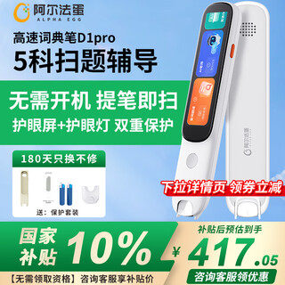Alpha egg ai dictionary pen d1pro/plus english reading pen translation pen electronic dictionary scanning reading pen word pen elementary school junior high school word search chinese-english learning pen gift high-speed dictionary pen d1pro+ storage box (black) 32gb