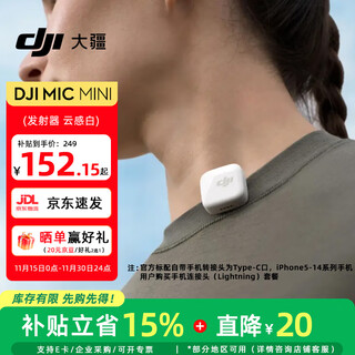 Dji mic mini mini wireless noise-cancelling lavalier microphone, outdoor interview live broadcast vlog mobile phone camera, high-quality sound button-type radio microphone, mic mini transmitter (cloud white), including lightning adapter, compatible with all android + apple series