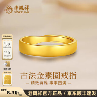 Lao fengxiang ancient gold ring gold ring pure gold 999 plain circle loach back ring wedding ring three gold couple ring gift gold ancient gold plain ring pure gold about 3.46g