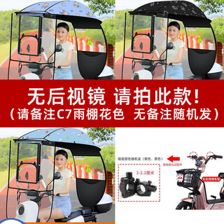 New electric car canopy with adjustable angle, large window, windshield, rainproof and sunproof carport parasol, upgraded model, electric car photoshoot without rearview mirror, color remarks, c7 model
