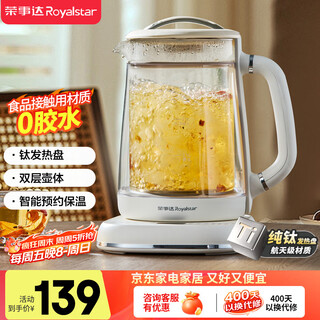 Royalstar pure titanium health kettle, soft sound tea boiler, decoction kettle, constant temperature kettle, thermal insulation kettle, smart reservation 1.5l household electric kettle, kettle ysh15x33 (t)