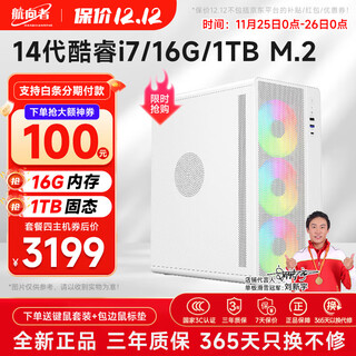 Navigator 14th generation core i7 14700/i9/32g/1tb/h/hx version enterprise buyer home office game design desktop computer host complete set diy assembly machine four 14th generation core i7丨16g d4丨1tb m.2