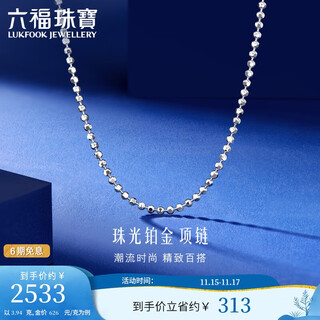 Lukfook jewelry platinum necklace platinum 950 pearlescent plain jadeite chain price approximately 3.94g - type a