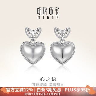 Ming brand jewelry platinum earrings pt950 heart words earrings bfh0083 platinum earrings about 2.11 grams