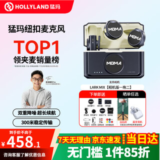 Moma wireless microphone lark mix little bee lavalier microphone video live interview recording android apple phone canon camera slr mirrorless mammoth mix button microphone camera version 3.5mm interface one-to-two charging box jingcang sufa official standard