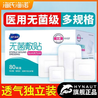 Haishi hainuo medical sterile dressing haishi hainuo breathable wound patch large chest patch disposable wound dressing band-aid white sterile dressing breathable style 6cm*7cm 7 pieces in bulk + 5 pieces of free waterproof band-aid
