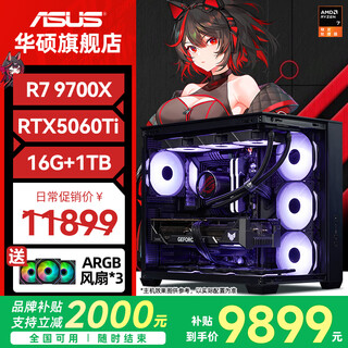 Asus 24-issue interest-free amd ryzen 7 9800x3d host 9700x asus rog family bucket rtx5070ti/4070 gaming desktop assembly computer host complete machine r7 9700x + asus 5060ti 16g丨three