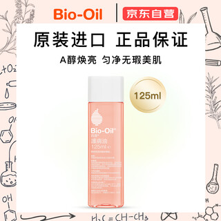 Bio-oil nourishing skin care oil 125ml pregnancy oil essence moisturizes and lightens lines