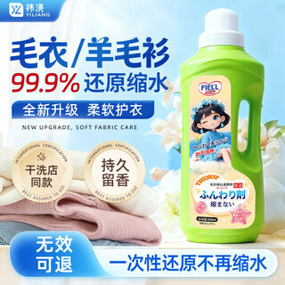 Yimei wool sweater shrinkage recovery agent, cashmere special detergent, sweater color protection, softness, softening and fluffy amplifier