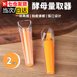 Zuozhixun yeast measurer dry yeast measurer yeast measuring cup with sealing clip quantitative measuring grams spoon baking tool yeast measuring cup 2 pack