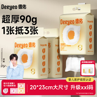 Deyou yunduo face towel wall-mounted 90g extra thick extra large disposable soft towel 150 pumps * 3 lifts 20 * 23cm