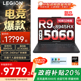 联想拯救者R9000P/来酷战7000 2025补贴20%Y电竞游戏本锐龙R9 RTX5070可选笔记本电脑ES11B RTX5060/R9-8945HX/240Hz 黑 32G 1T 升级