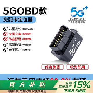 HKMW华为机适用北斗gps定位器汽车追踪5G车载订位器录音神器追跟车辆 OBD款汽车定位+精准定位+防盗防