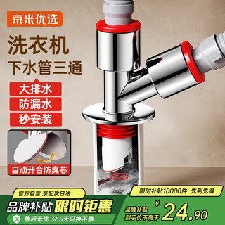 Jingmi's preferred washing machine drain floor drain joint deodorizing three-way two-in-one wash basin drainage pipe check valve anti-overflow artifact