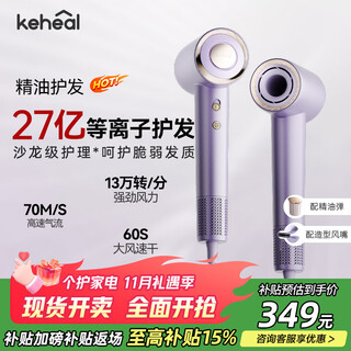 Keheal kesi water light essence bomb high speed hair dryer 2.7 billion plasma hair care household negative ion high power non-hairing portable hair dryer recommended gift fe yunmu zi