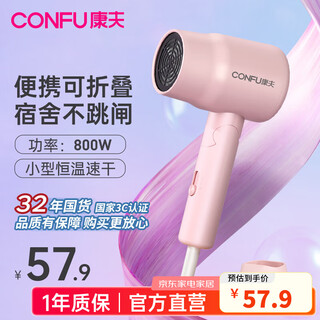 Confu low-power home appliance hair dryer student dormitory home small portable foldable hair dryer 3c certified constant temperature protection for boyfriend and girlfriend holiday birthday gift 800w dormitory special model ink powder-5135