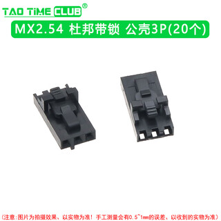 Mx2.54 dupont male and female plastic shell with lock 2p3p4p5p6p7p8p10p female connector with buckle mx2.54 dupont male shell with lock 3p (20 pieces) no specifications