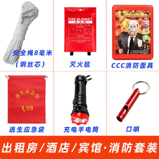 Firefighting five-piece set four-piece rental hotel dormitory fire extinguisher mask set safety rope escape emergency kit firefighting 5-piece set (smoke mask + fire blanket)