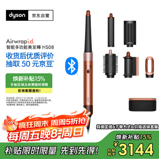 Dyson hs08 smart automatic curling iron hair dryer curling/straightening tool bluetooth connection one-click styling portable gift recommendation amber gold