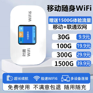 叶腾移动随身wifi【无需预存】无线wifi6免插卡便携式支持4G/5G设备全国通用无限流量2025新款 【彩屏旗舰款】移动+联通双网+3000毫安大电池