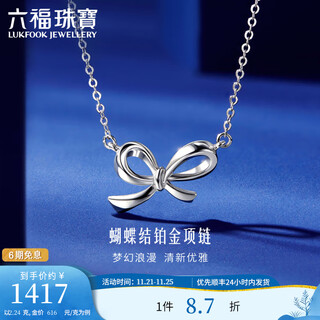 Lukfook jewelry platinum 950 bow platinum necklace set price g07tbpn0024 2.24 grams (including labor cost 249 yuan)