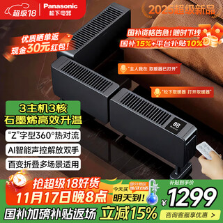 Panasonic folding baseboard heater graphene heater household electric heater 25 years new electric heater bathroom large area voice three-fold easy storage electric heater ds-a2073ch three-fold + three-core graphene + voice