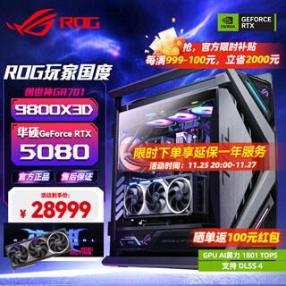 Asus rtx5090/5080 pure blood night god graphics card 9800x3d 9950x3d host rog family bucket genesis host desktop game console assembly machine computer complete machine r7 9800x3d + asus rtx5080 night god丨three