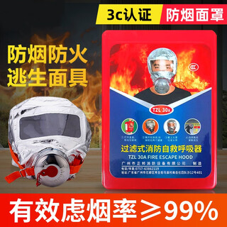 Gas mask, smoke mask, 3c certified smoke and gas mask, national fire certification, high-rise fire escape equipment, 3c fire escape mask, high-rise fire escape equipment
