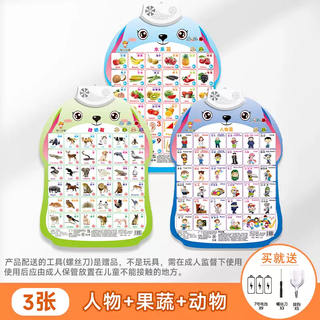He jian gong baby audio early education wall chart children's enlightenment reading sound toy infant learning literacy wall sticker 3 characters + fruits and vegetables + animal hooks + battery