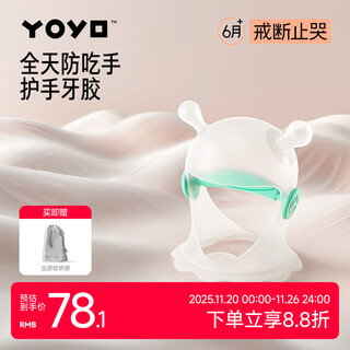 Jiaer youyou little mushroom teether anti-eating artifact bite baby baby teether soothing baby more than four months recommended anti-cry teething soothing model for 6 months+