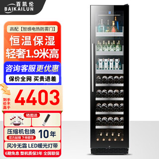 Baikailun red wine cabinet constant temperature wine cabinet household large capacity can be embedded in the living room refrigerator glass door frost-free wine cabinet villa wine cabinet tea preservation cabinet beer and wine display cabinet 1.9 meters high single temperature ice bar + red wine 300l thin section
