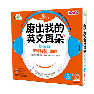 Anne flower sharpen my english ear 5 rhyming poems (8 picture books per set, 1 study guide + 2 cds)