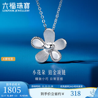 Lukfook jewelry platinum 950 small flower platinum necklace set chain for gift price efptbn0005 2.87g (including labor cost 327 yuan)