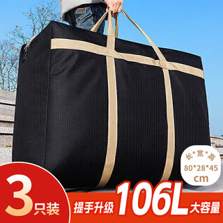 Miaoxinsi moving bag woven bag moving packing bag snakeskin bag clothes cotton quilt travel bag storage box artifact oxford cloth handle tear-proof 105l/3 only black
