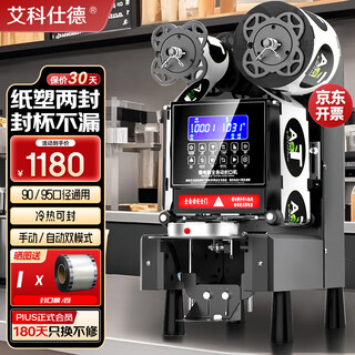 Aikeshide milk tea sealing machine, fully automatic commercial sealing machine, milk tea shop special soy milk beverage sealing machine, paper cup, plastic cup, high cup sealing machine, juice milk tea cup, liquid crystal boiling point 95