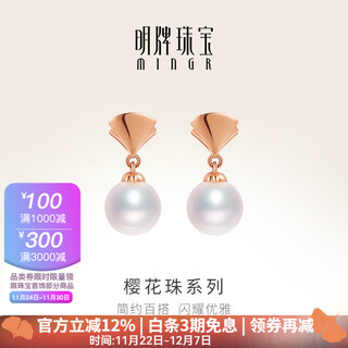 Ming brand jewelry sakura beads-flash girl 18k gold rose gold pearl earrings gift for women csh0168 pricing does not include k gold ear plugs about 0.87-0.98 grams