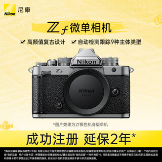 Nikon zf full-frame retro mirrorless camera, silver body, creative picture calibration, 9 types of subjects