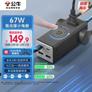 Bull gallium nitride 67w fast charging notebook socket/usb plug board portable plug strip 3c certification suitable for iphone17 master control switch 2c2a+3 positions full length 3 meters gray