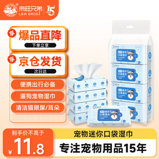 L&w bros. pet wipes are portable for walking dogs and cats. wet wipes for wiping tear stains on eyes and ears for dogs and cats.