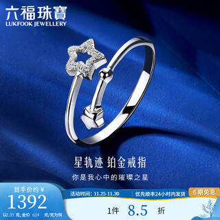Lukfook jewelry starry series platinum 950 star track platinum ring price hiptbr0004 2.33 grams (including labor cost 184 yuan)