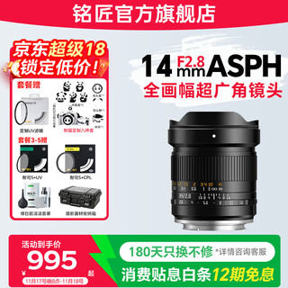Mingjiang 14mm f2.8 full-frame ultra-wide-angle lens with large aperture for starry sky scenery. mingjiang 14mm f2.8 full-frame manual focus lens. nikon z mount. official standard. does not include filter cleaning kit and other necessary accessories. recommended package.