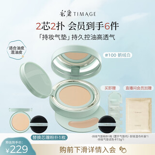 Caitang (timage) celebrity style long-lasting air cushion liquid foundation 15g + refill 14g long-lasting coverage without makeup removal teacher's day gift