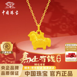 Chinese jewelry, get rich immediately, gold necklace, girl's horse, pure gold pony pendant, birthday gift for girlfriend and wife in the year of birth, pure gold, get rich immediately, pendant + brand gift box, gold weight is about 1.8g, free s925 silver chain
