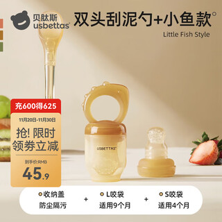 Betis baby fruit puree food bite bag fruit and vegetable happy baby fruit food complementary silicone teething gel 4-6 months two-piece set - small fish + double-head mud scraper