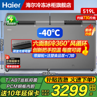 Haier cryogenic series + air circulation series 300/308/369/429/519/629l home commercial single temperature freezer cryogenic frost defrost antibacterial large capacity full freezer 519l -40 cryogenic air circulation | door handle digital display intelligent temperature control