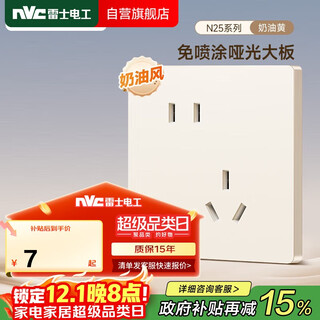 Nvc nvc electrician switch socket spray-free cream wind board 10a oblique five-hole socket wall socket panel n25 cream yellow