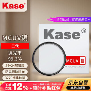 Kase uv lens, third generation mcuv filter, 67mm, anti-ghosting, anti-glare, high transmittance, anti-scratch lens protector, suitable for xiaomi 14/15/vivox200 ultra